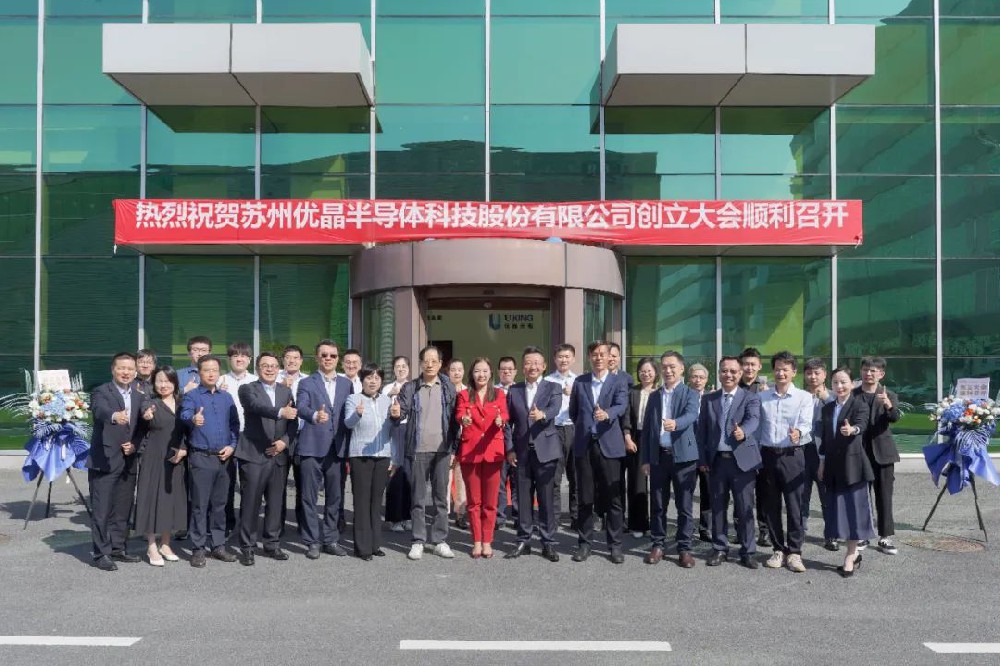 凝心聚力 共創輝煌｜蘇州AG庄闲半導體科技股份有限公司創立大會圓滿召開