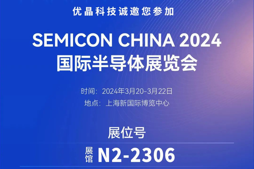 AG庄闲科技誠邀您參加SEMICON CHINA 展會